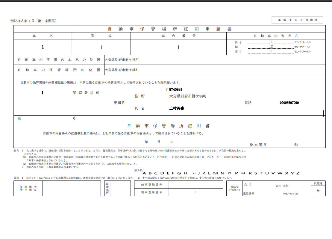 運輸局提出用PDFのイメージ
